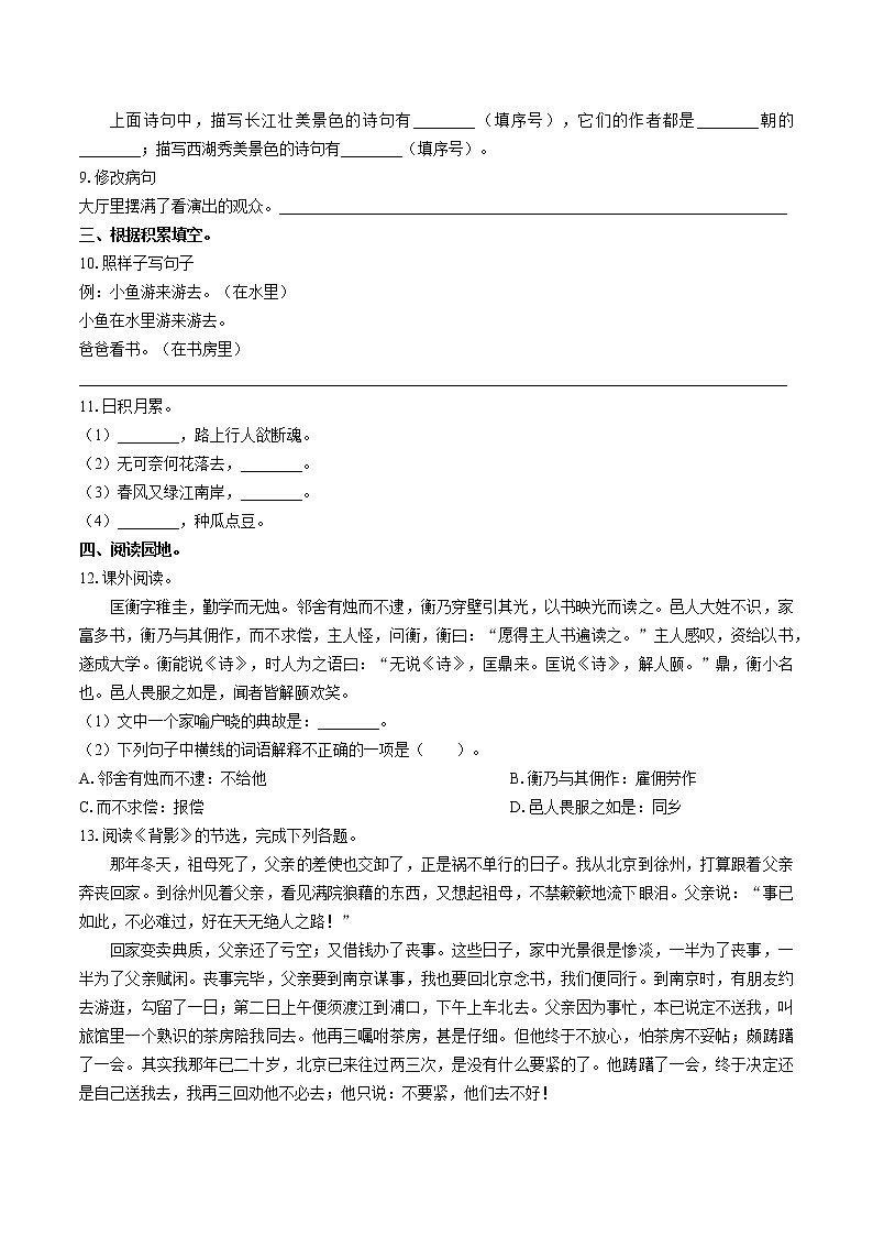 小升初語文試卷（十五）第2頁