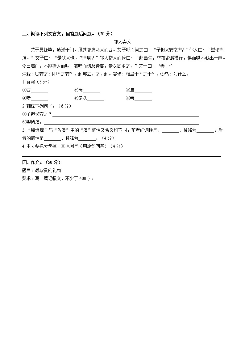 小升初語(yǔ)文試卷（二十九）第2頁(yè)