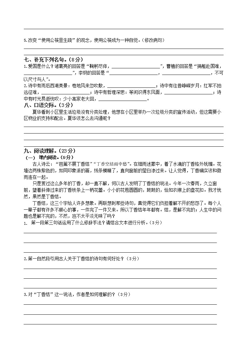 部编版小学语文六年级上册期中考试测试卷(含答案)02