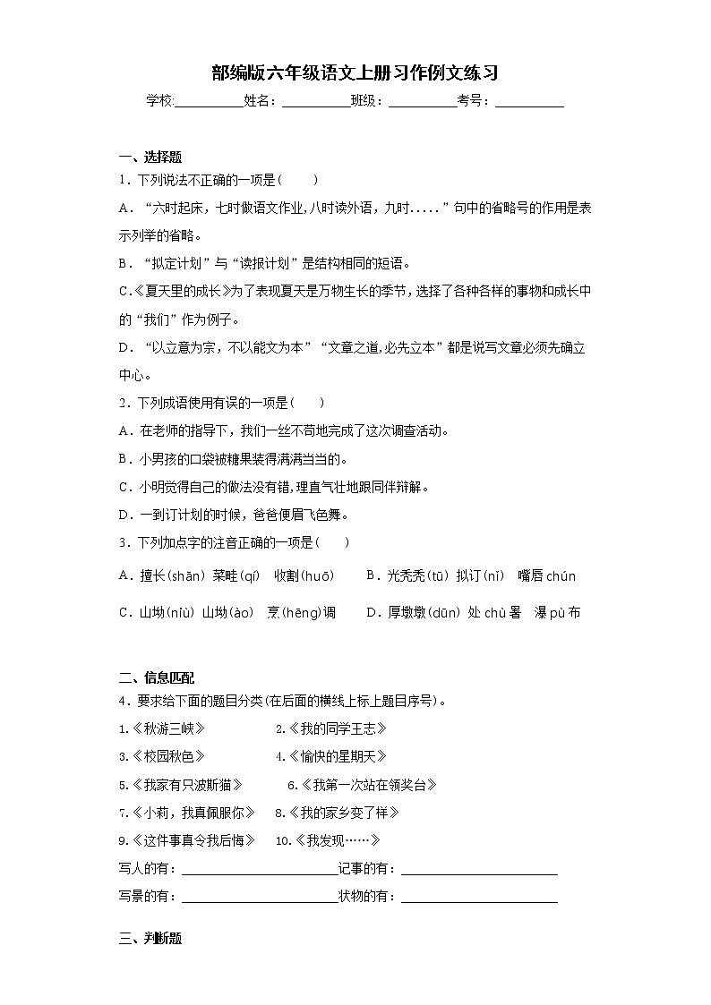 部编版六年级语文上册习作例文练习01