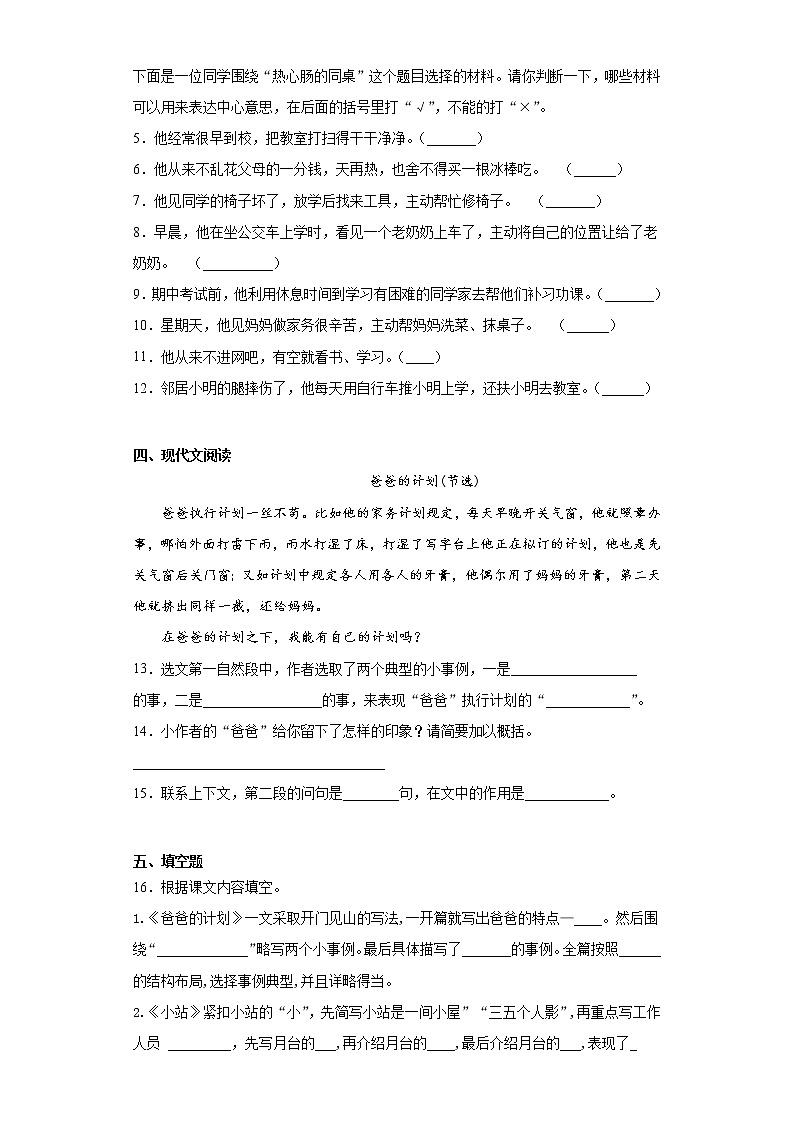 部编版六年级语文上册习作例文练习02