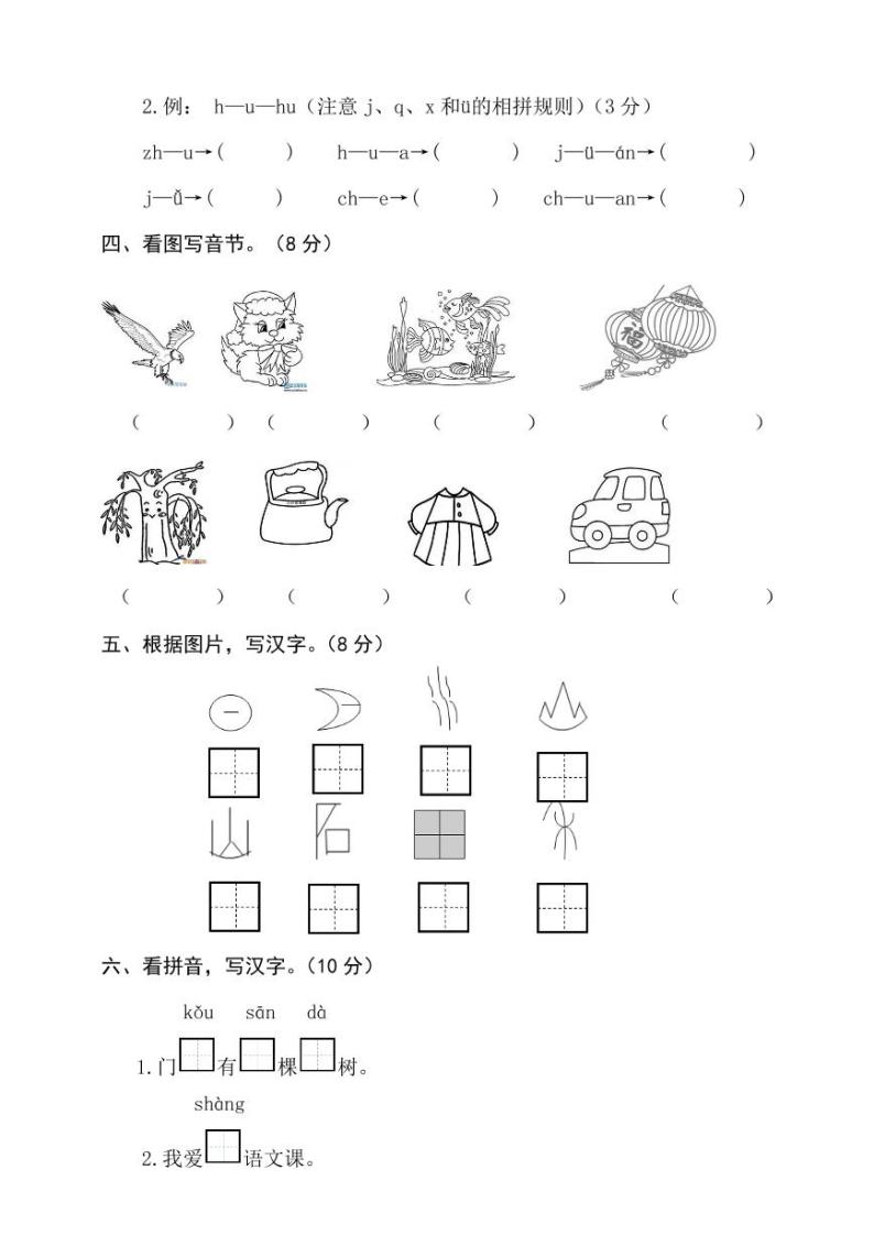 部编版小学语文一年级上册期中测试卷（含答案）02