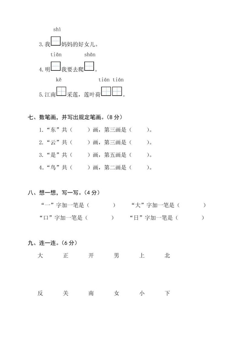 部编版小学语文一年级上册期中测试卷（含答案）03