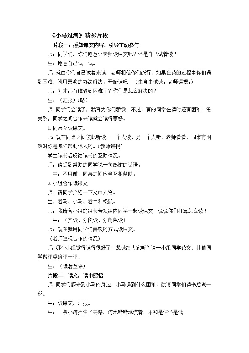 部编版语文二年级下册 14 小马过河 教案01
