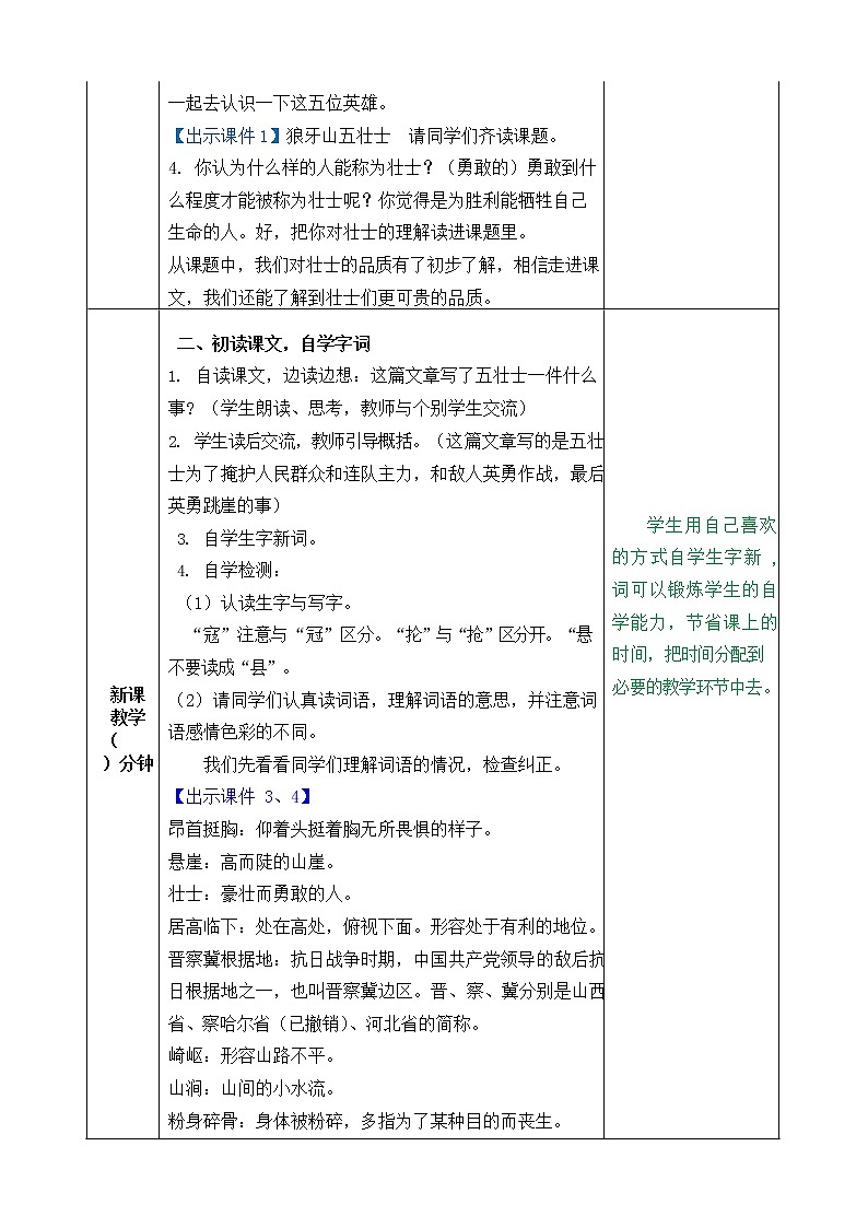 人教部编版语文六年级上册《6 狼牙山五壮士》教案教学设计小学优秀公开课02