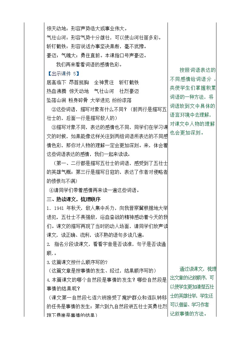 人教部编版语文六年级上册《6 狼牙山五壮士》教案教学设计小学优秀公开课03