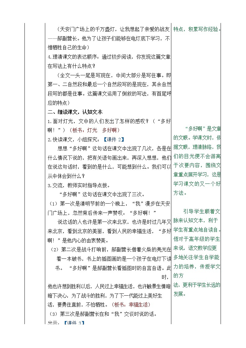 人教部编版语文六年级上册《8 灯光》教案教学设计小学优秀公开课第2页