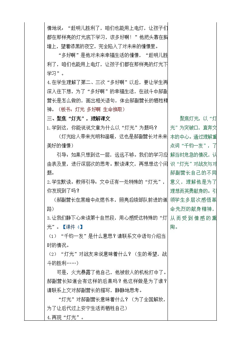 人教部编版语文六年级上册《8 灯光》教案教学设计小学优秀公开课第3页
