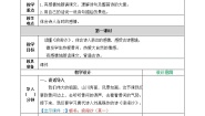 2021学年17 古诗三首综合与测试教案