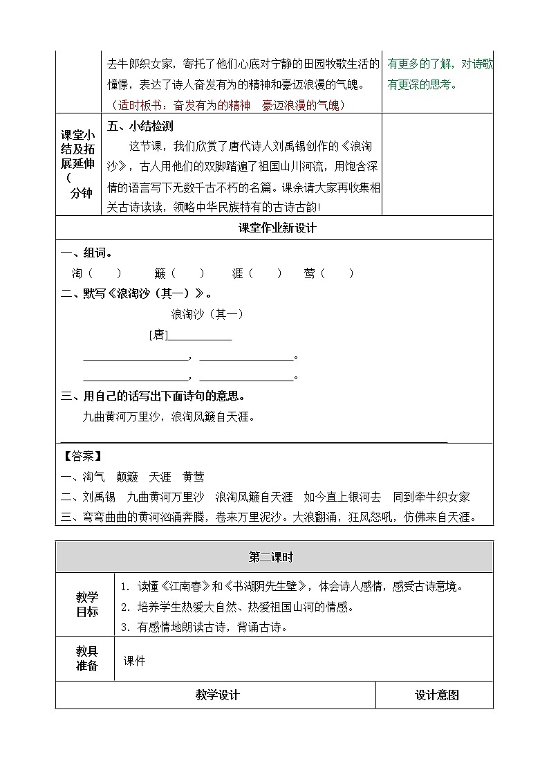 人教部编版语文六年级上册《18 古诗三首》教案教学设计小学优秀公开课第3页