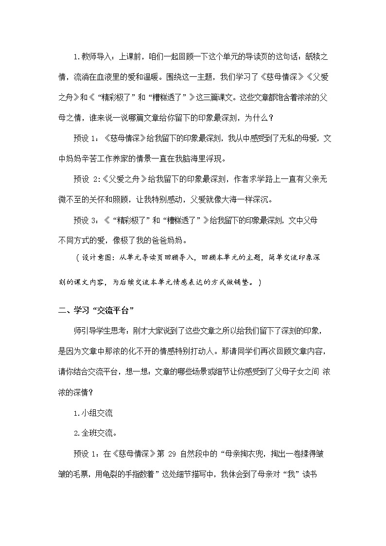 人教部编版五年级语文上册《语文园地六》教案教学设计小学优秀公开课第2页