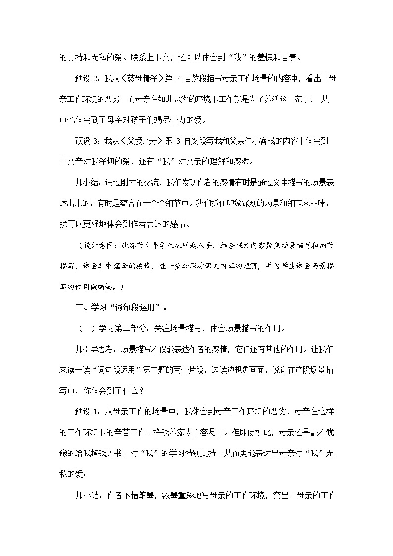 人教部编版五年级语文上册《语文园地六》教案教学设计小学优秀公开课第3页