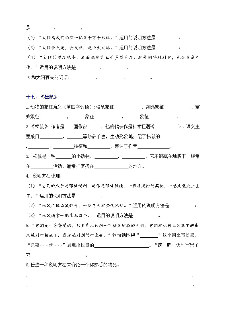 (易考!)部编版五年级上册期末按课文内容填空及相关拓展考查(5-6单元))学案第2页