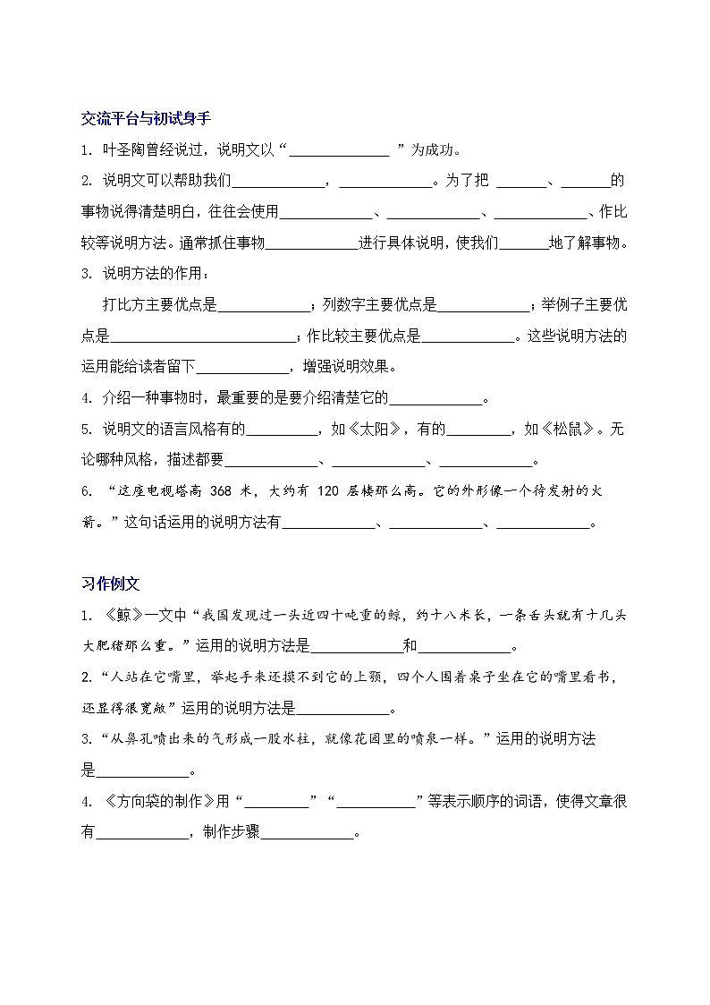 (易考!)部编版五年级上册期末按课文内容填空及相关拓展考查(5-6单元))学案第3页