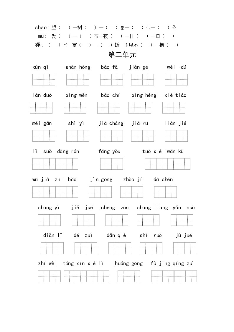 (必考)统编版五年级语文上册读拼音写词语(1到4单元一类生字和书后词语) 学案第2页