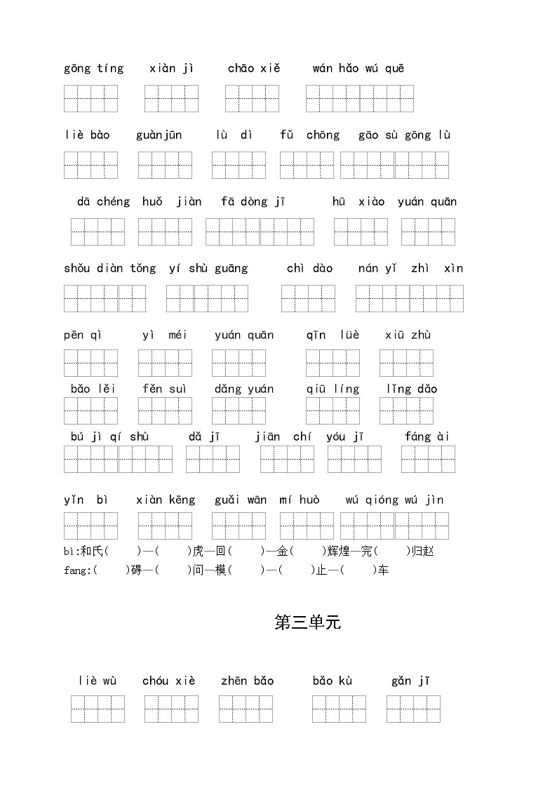 (必考)统编版五年级语文上册读拼音写词语(1到4单元一类生字和书后词语) 学案第3页