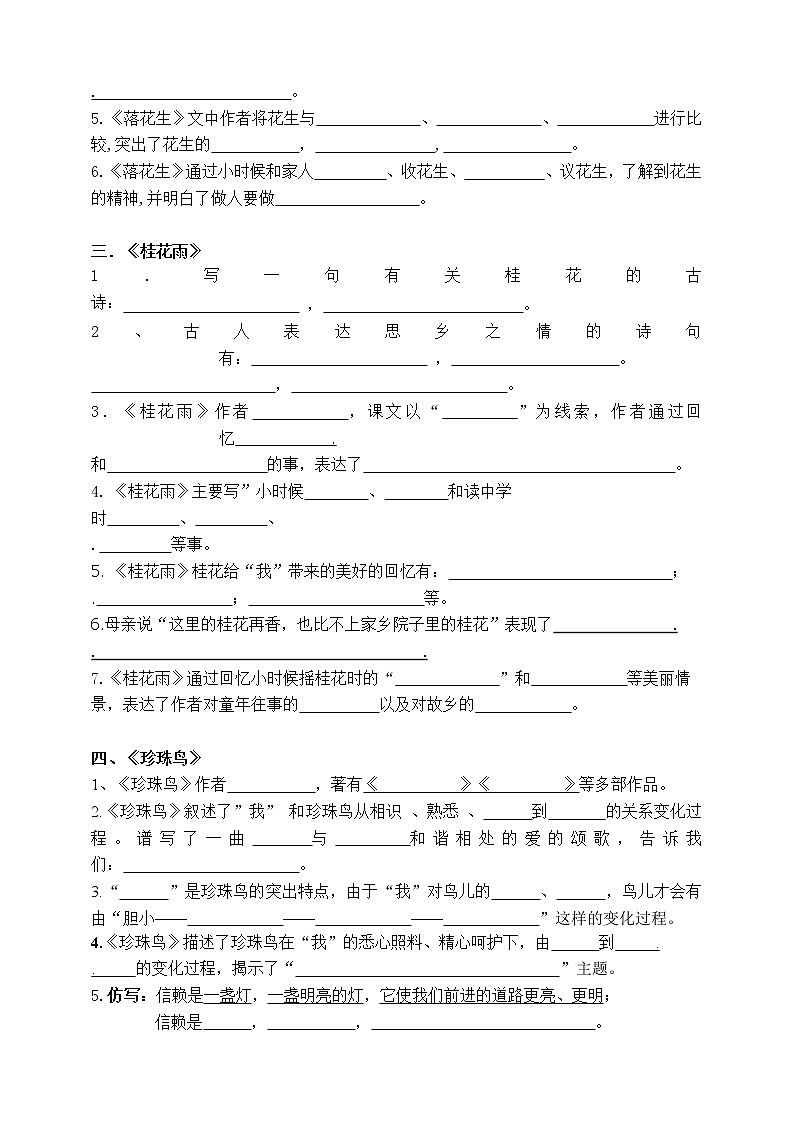 (易考)部编版五年级上册期末按课文内容填空及相关拓展(1-2单元)学案02