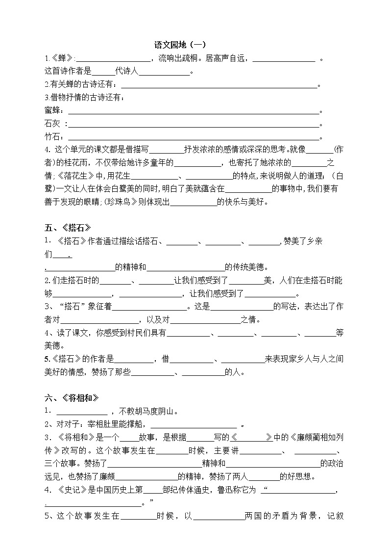 (易考)部编版五年级上册期末按课文内容填空及相关拓展(1-2单元)学案03