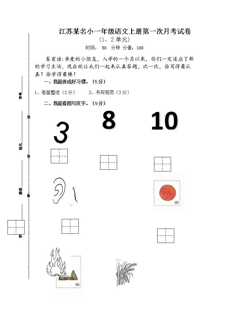 部编版江苏某知名小学部编版一年级语文上册第一次月考试卷(含必读书有答案)第1页