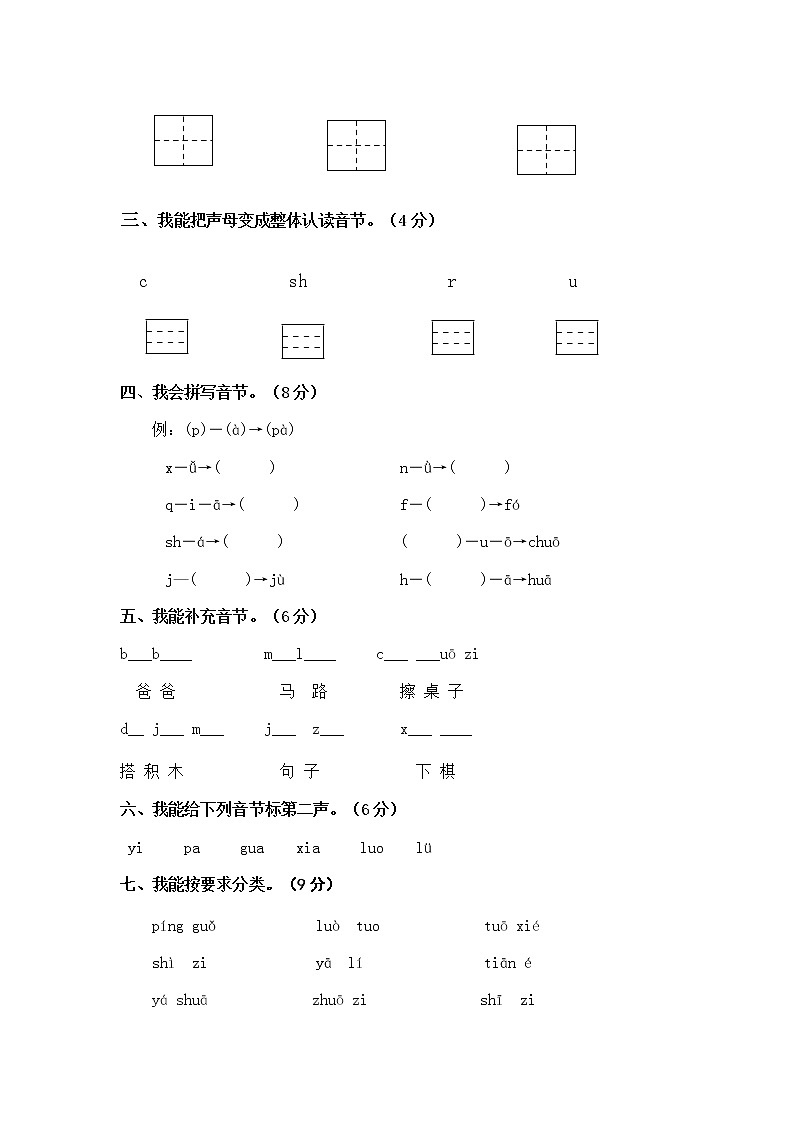 部编版江苏某知名小学部编版一年级语文上册第一次月考试卷(含必读书有答案)第2页