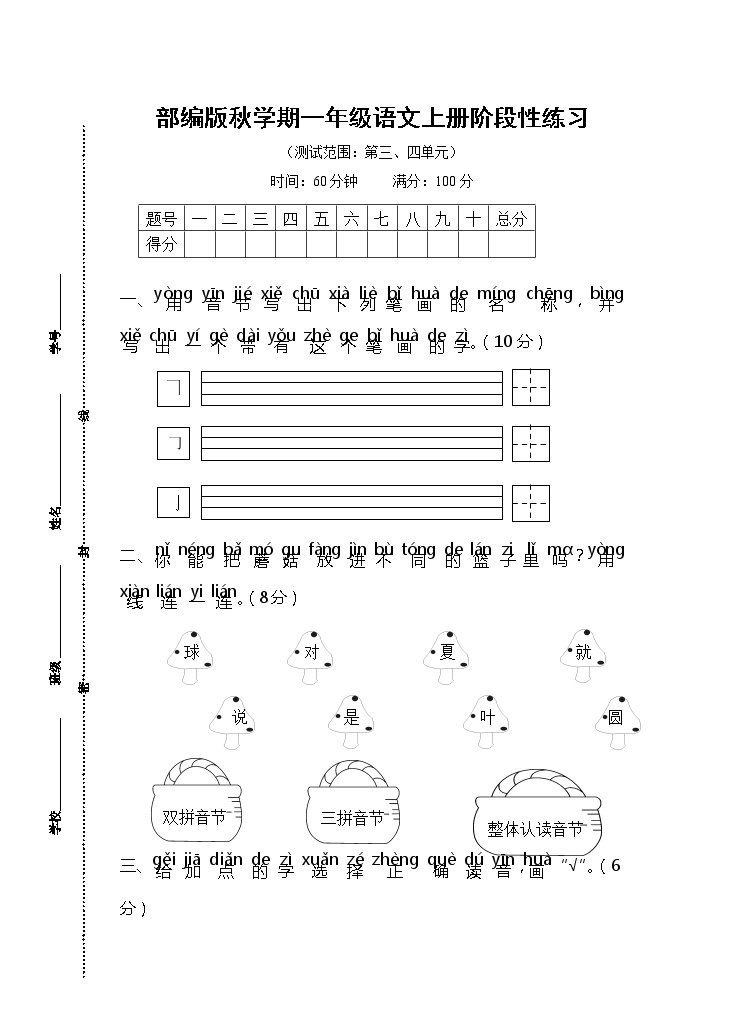 部编版秋学期江苏省盐城市解放路实验学校一年级语文上册第二次月考试卷及评分标准（3、4单元）01