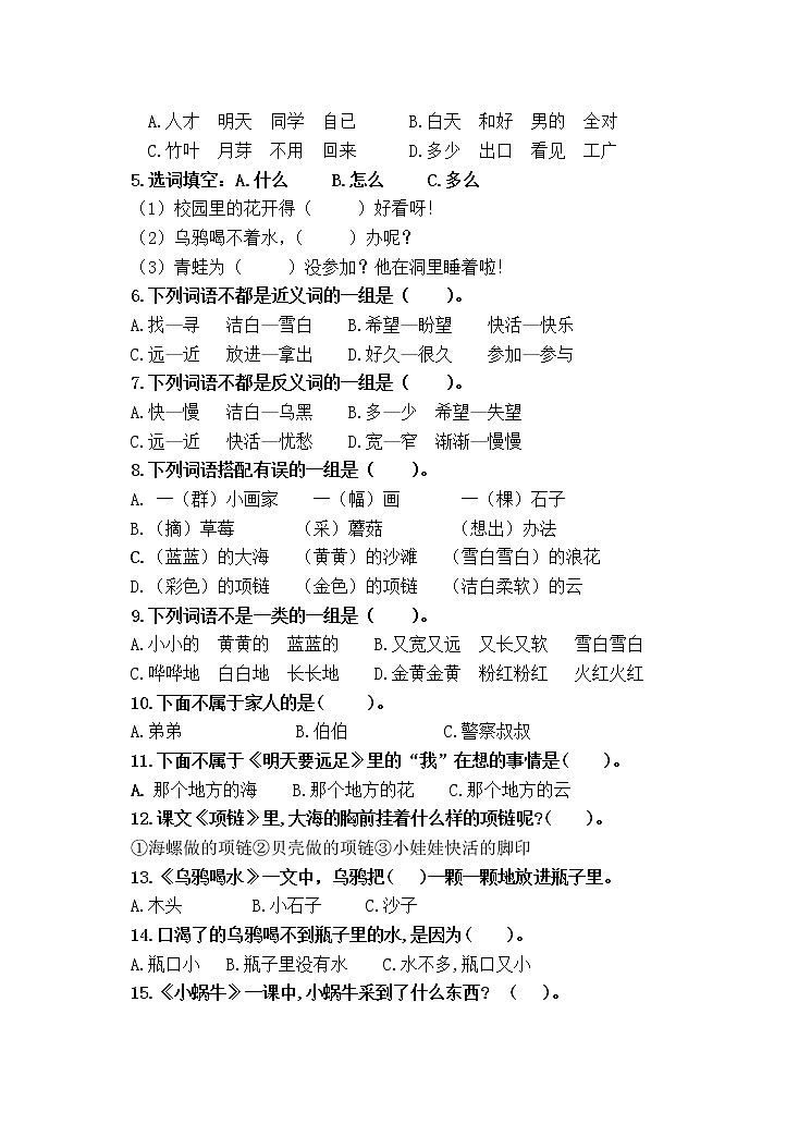 部编版秋学期江苏省盐城市解放路实验学校一年级语文上册第四次月考试卷及评分标准(7、8单元)03