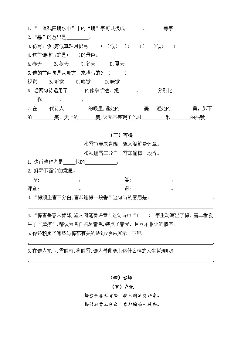 (必考!)部编版四年级上册文言文、古诗、名言、成语知识考查(上)(1-4单元)学案03