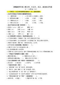 （必考！最新）部编版四年级上册文言文、古诗、名言、成语知识考查（上）（1-4单元）学案