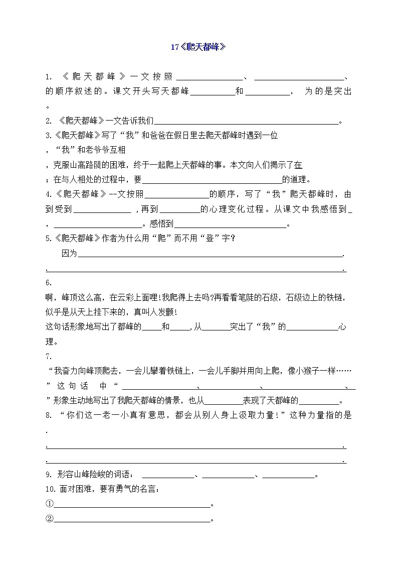 (易考!)部编版四年级上册按课文内容填空及相关拓展(5-6单元)学案02