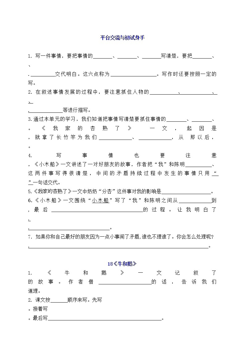 (易考!)部编版四年级上册按课文内容填空及相关拓展(5-6单元)学案03