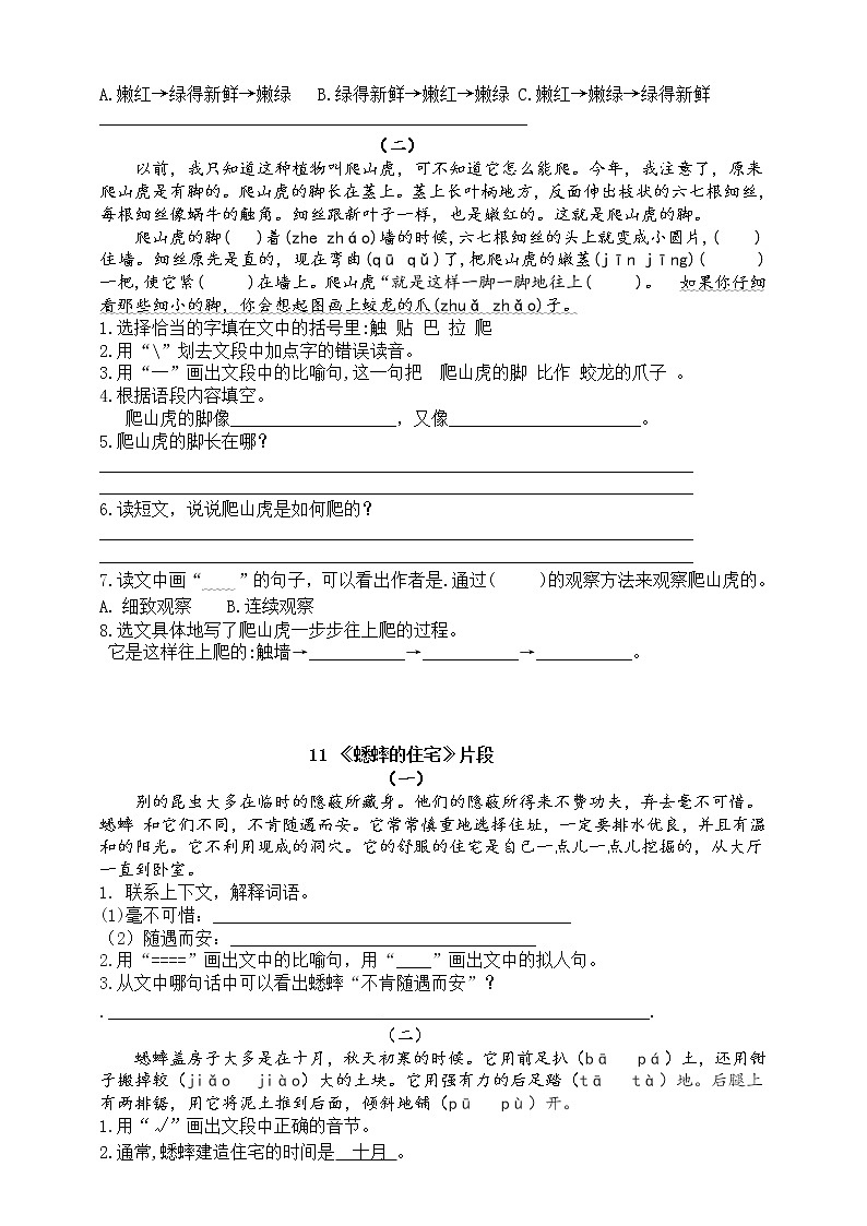 (名师原创连载)部编版四语上第三单元课内阅读名师拔尖(有答案)练习题02