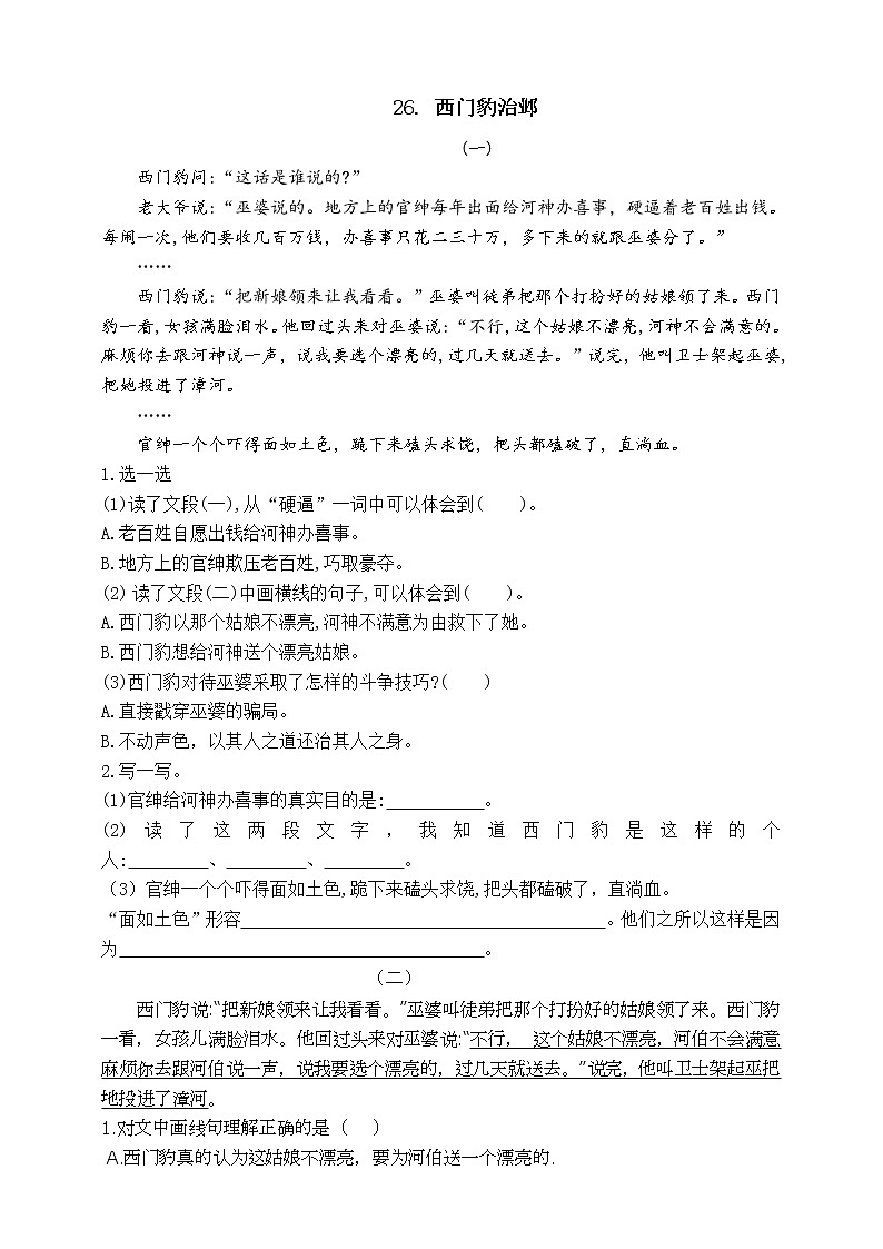 (名师原创连载)部编版四语上第八单元课内阅读名师拔尖(有答案)练习题第2页