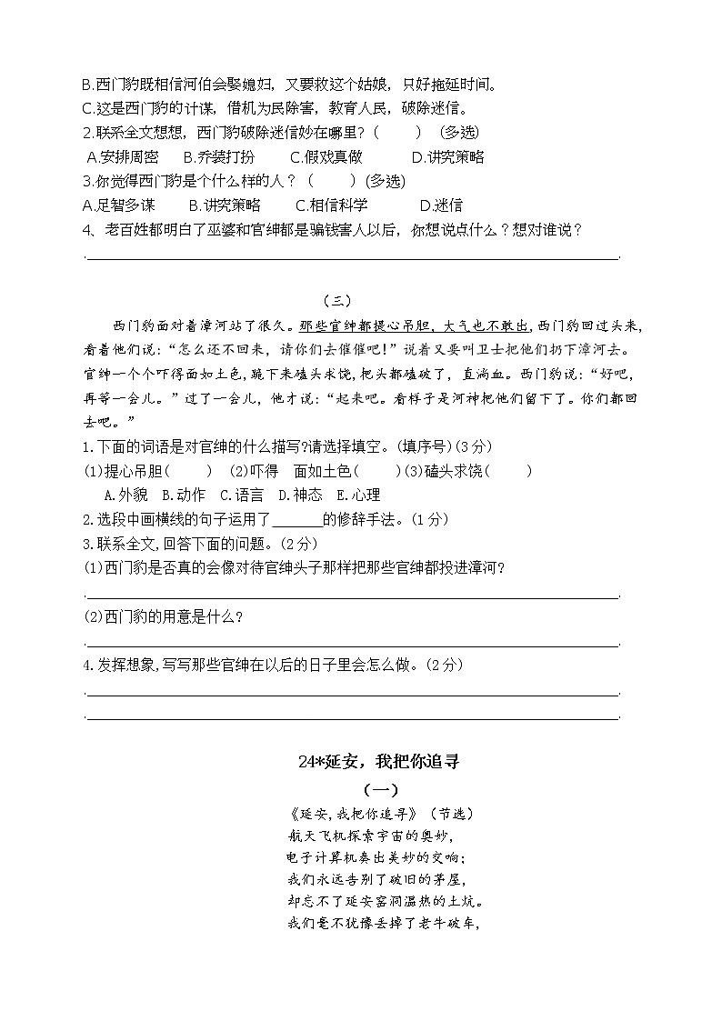 (名师原创连载)部编版四语上第八单元课内阅读名师拔尖(有答案)练习题第3页