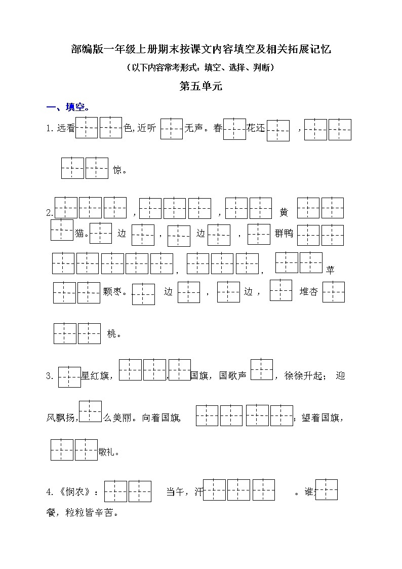 (易考!最新)部编版一年级上册按课文内容填空及相关拓展(第5单元)学案第1页