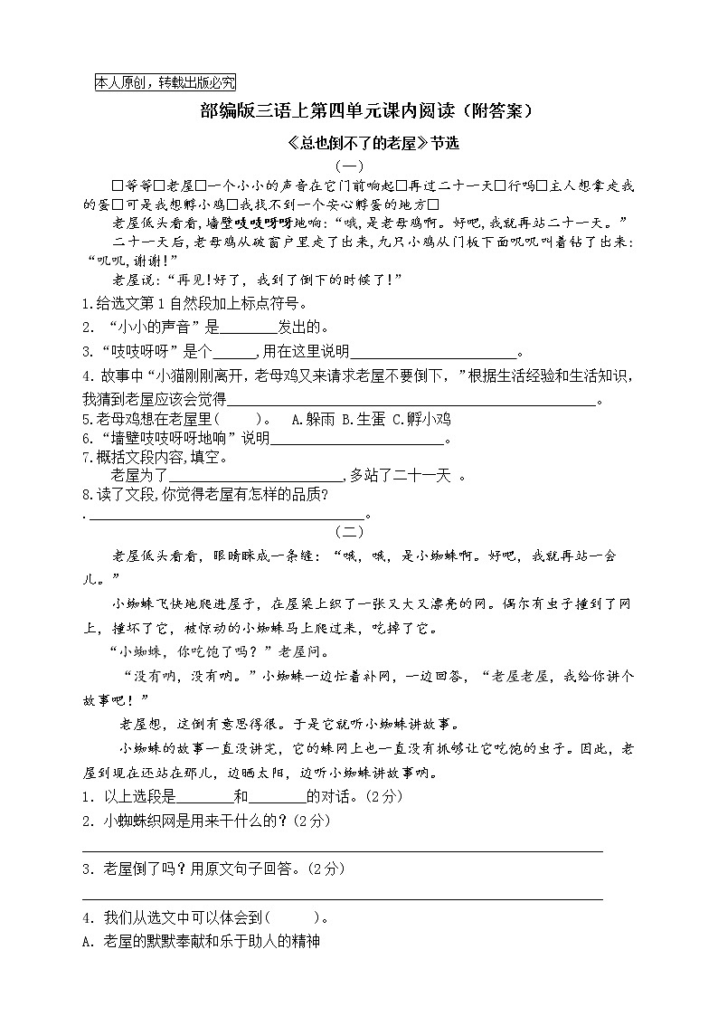 (名師原創(chuàng)連載)部編版三語(yǔ)上第四單元課內(nèi)閱讀名師拔尖(有答案)練習(xí)題第1頁(yè)
