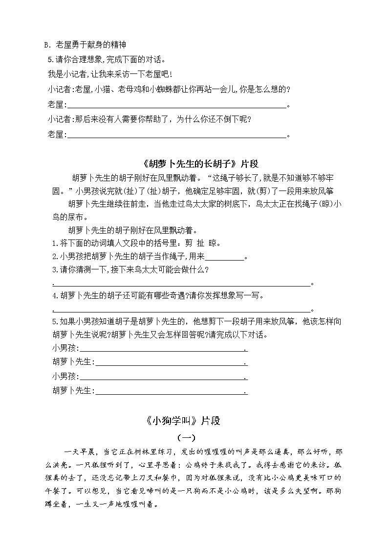 （名師原創(chuàng)連載）部編版三語(yǔ)上第四單元課內(nèi)閱讀名師拔尖（有答案）練習(xí)題第2頁(yè)