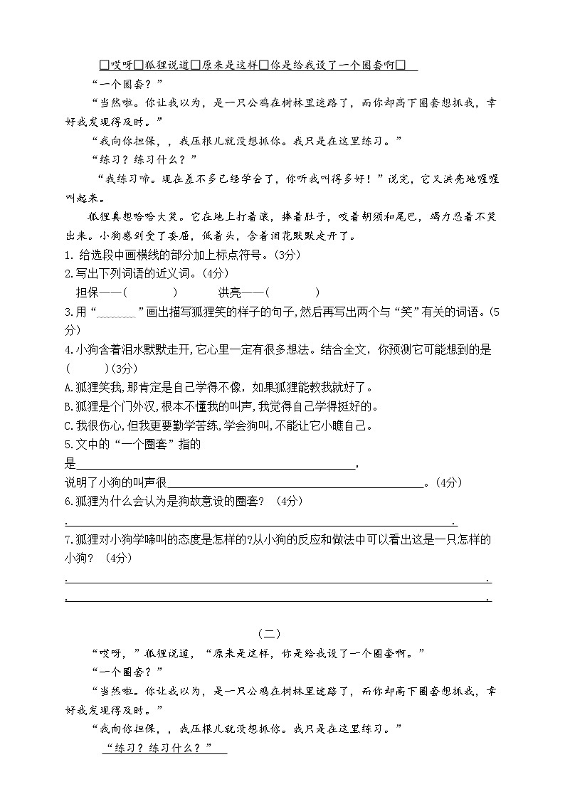 (名師原創(chuàng)連載)部編版三語(yǔ)上第四單元課內(nèi)閱讀名師拔尖(有答案)練習(xí)題第3頁(yè)