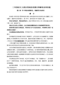 （同步阅读拔尖）三年级语文上册各类阅读真题名师解析连载八（含小古文、非连续性文本等）