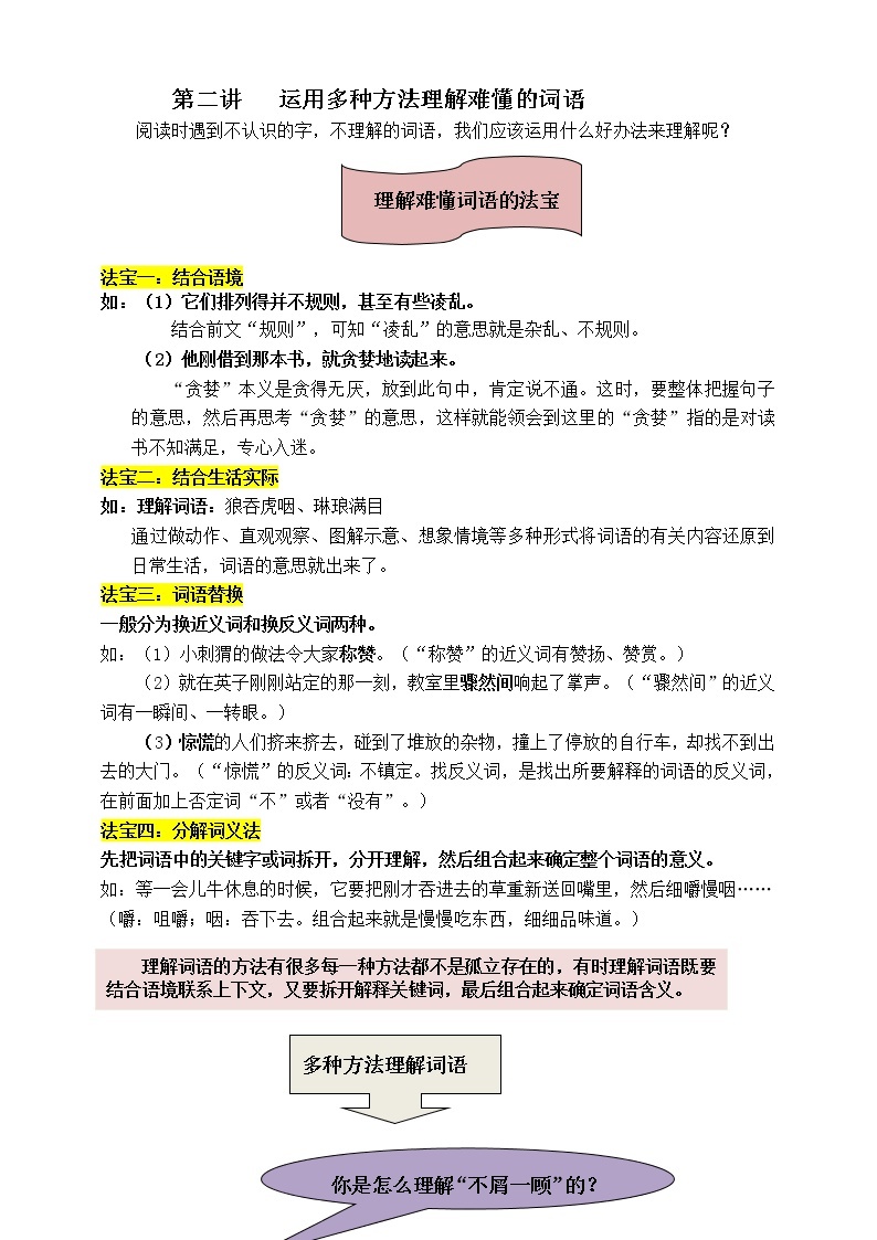 （同步阅读拔尖）三年级语文上册各类阅读真题名师解析连载二（含小古文、非连续性文本等）02