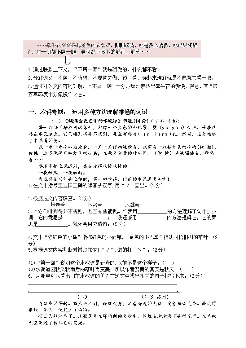 （同步閱讀拔尖）三年級(jí)語文上冊(cè)各類閱讀真題名師解析連載二（含小古文、非連續(xù)性文本等）第3頁