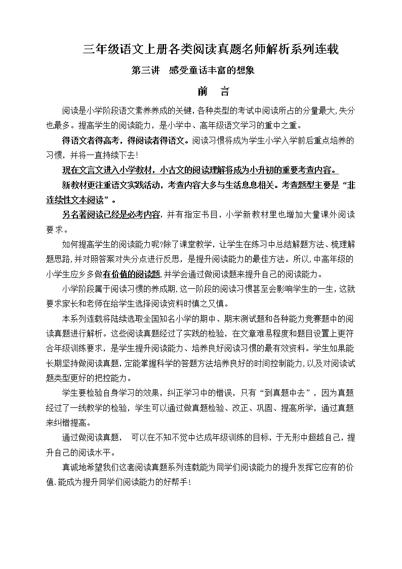 （同步阅读拔尖）三年级语文上册各类阅读真题名师解析连载三（含小古文、非连续性文本等）01