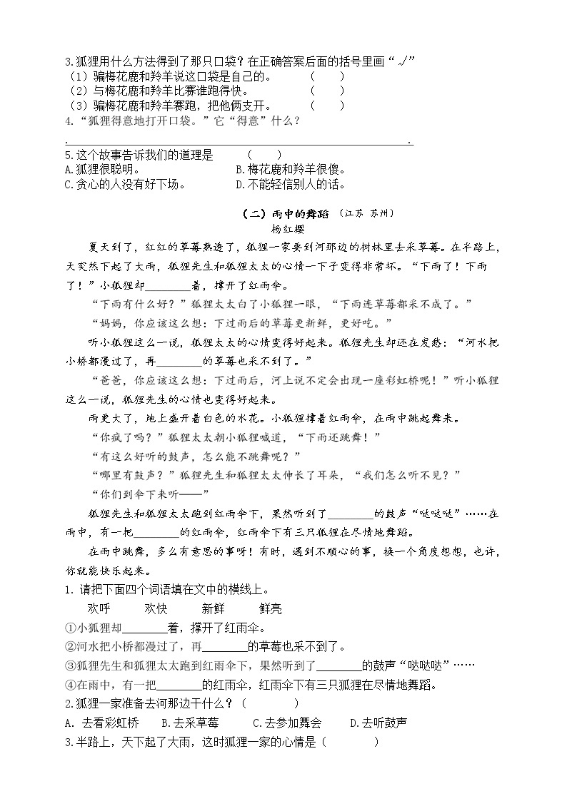 （同步阅读拔尖）三年级语文上册各类阅读真题名师解析连载三（含小古文、非连续性文本等）03