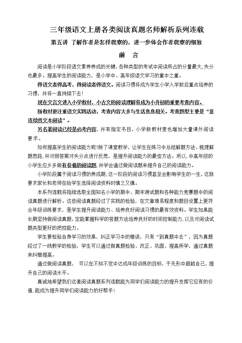 （同步阅读拔尖）三年级语文上册各类阅读真题名师解析连载五（含小古文、非连续性文本等）01