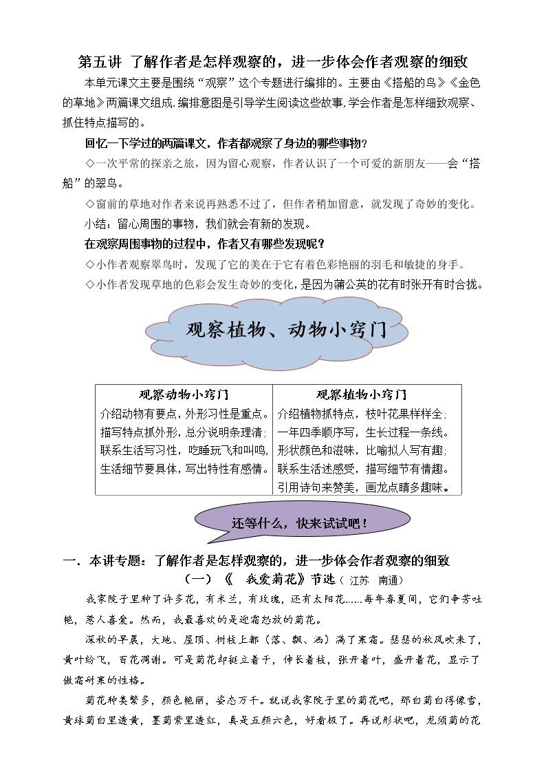 （同步阅读拔尖）三年级语文上册各类阅读真题名师解析连载五（含小古文、非连续性文本等）02