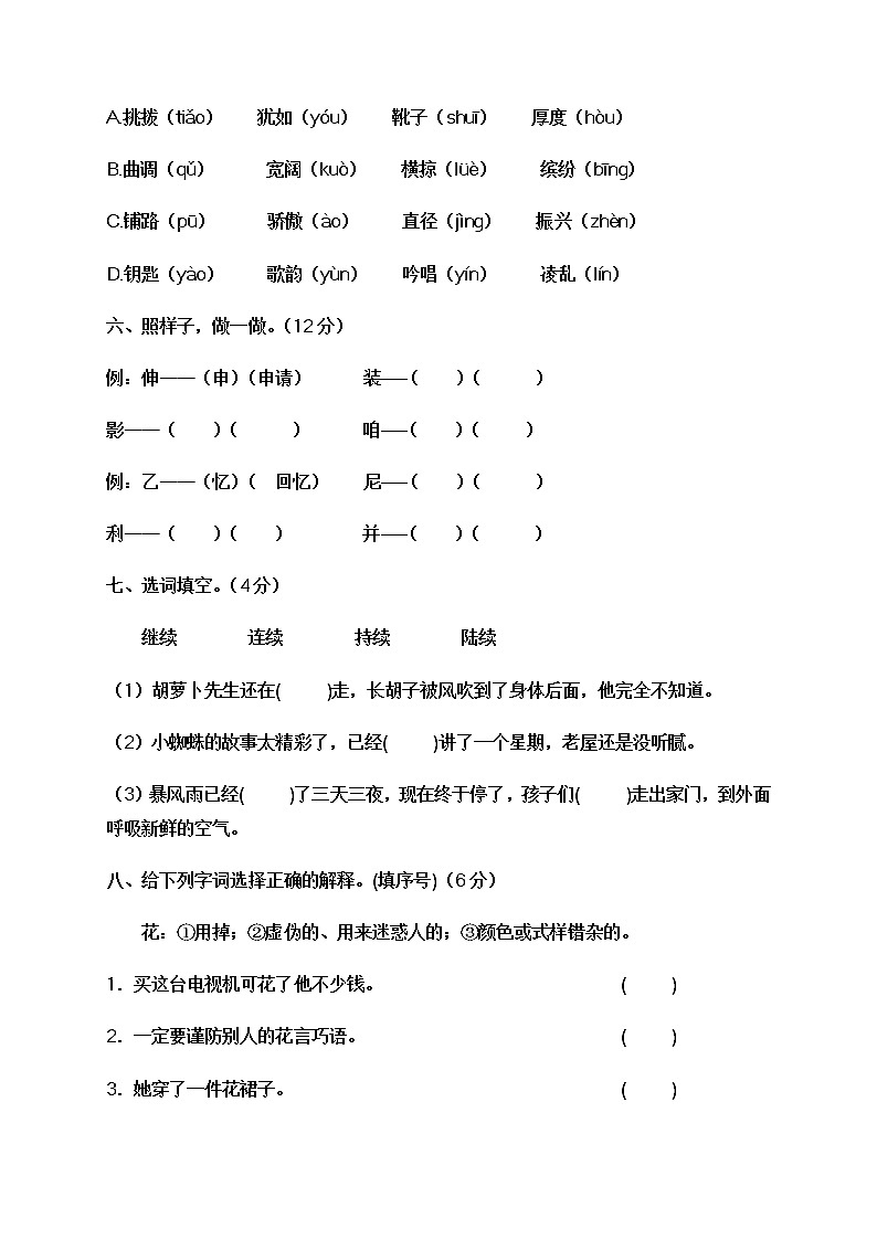 部编三年级上册语文期中基础知识检测卷有答案02