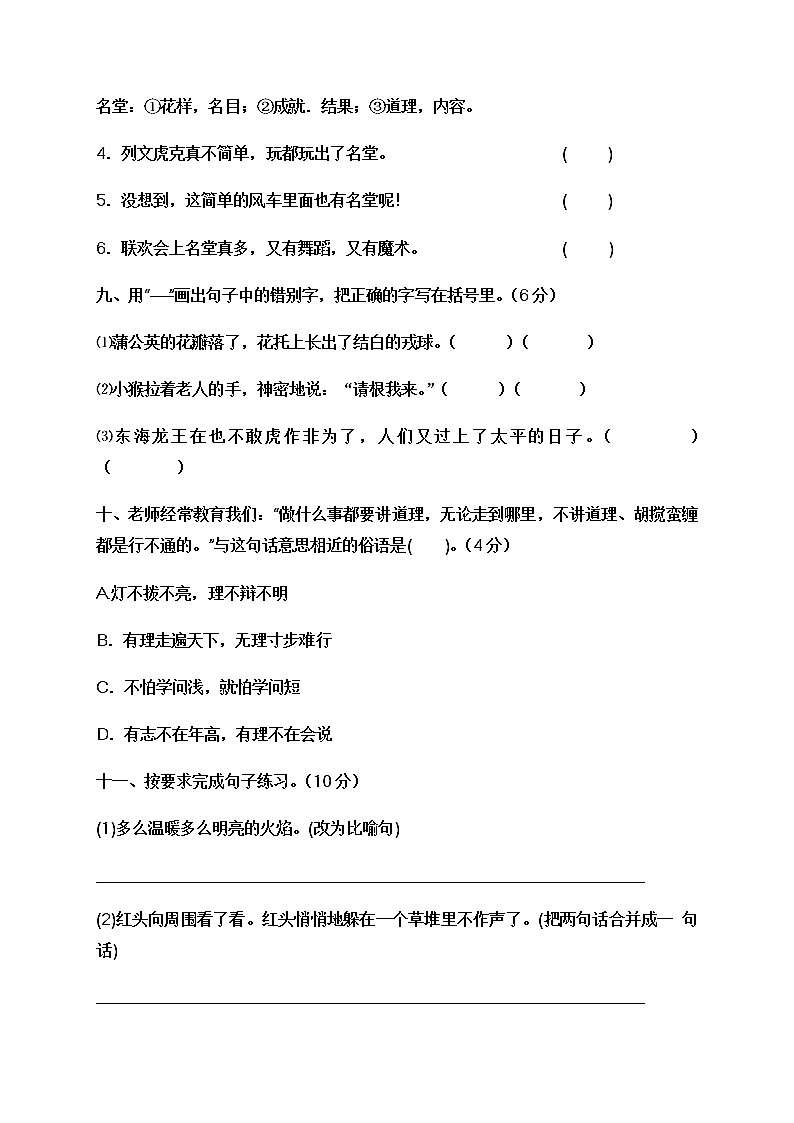 部编三年级上册语文期中基础知识检测卷有答案03