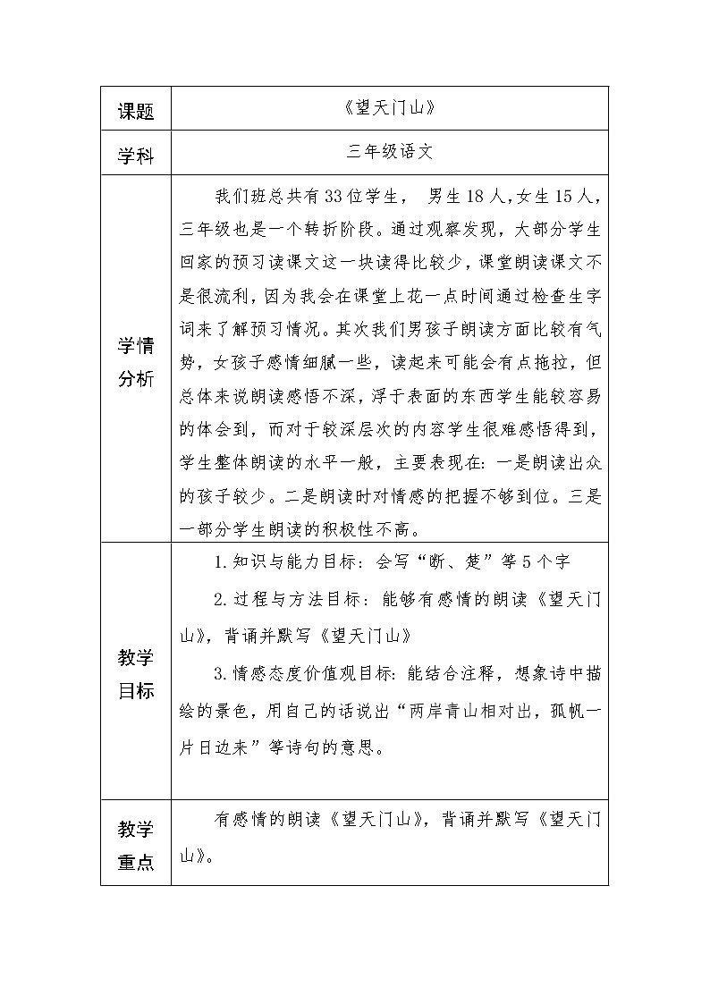 三年级上册17《望天门山》教学设计01