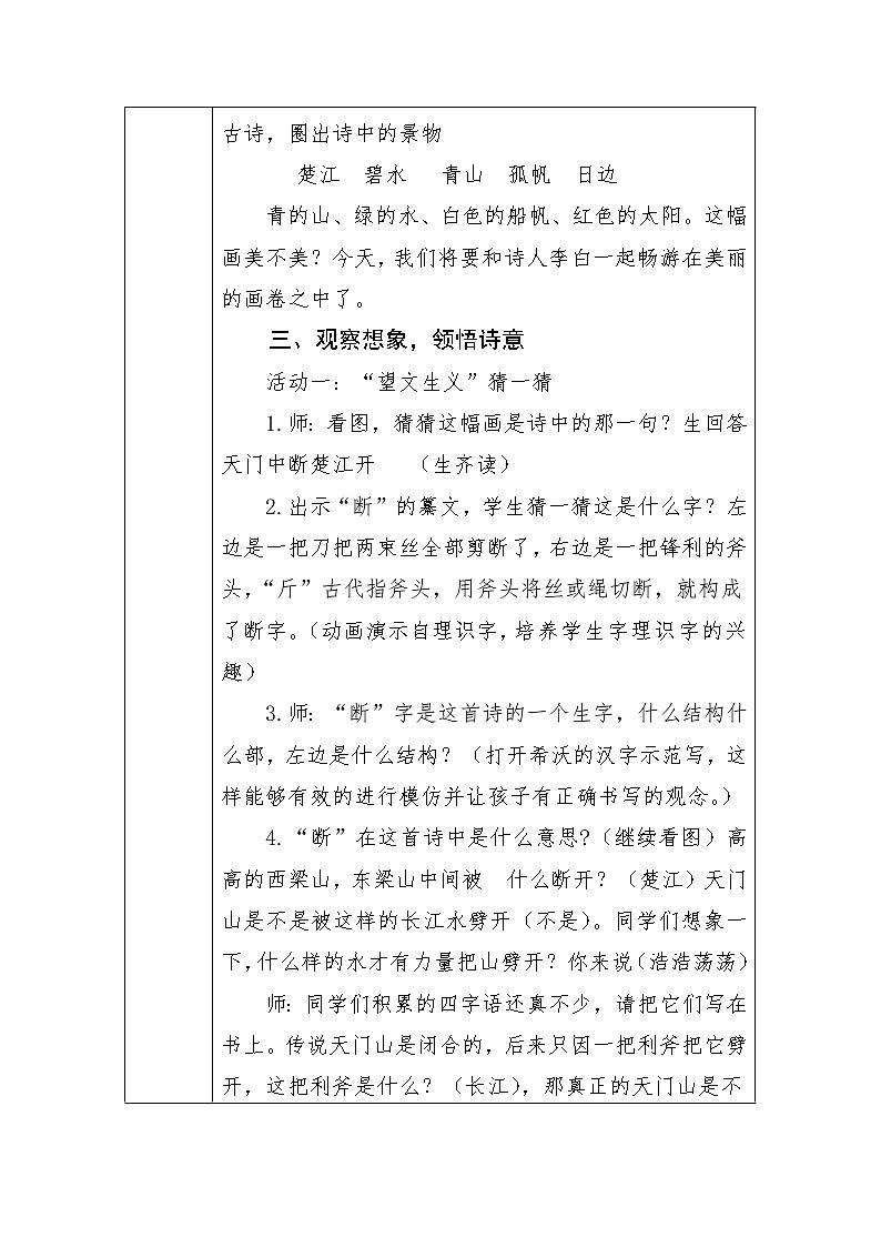 三年级上册17《望天门山》教学设计03