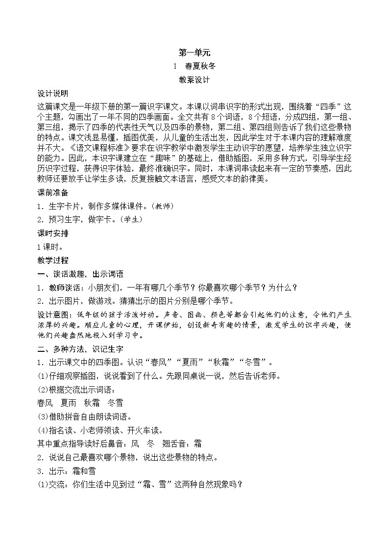部编一年级下册语文全册教案设计第1页