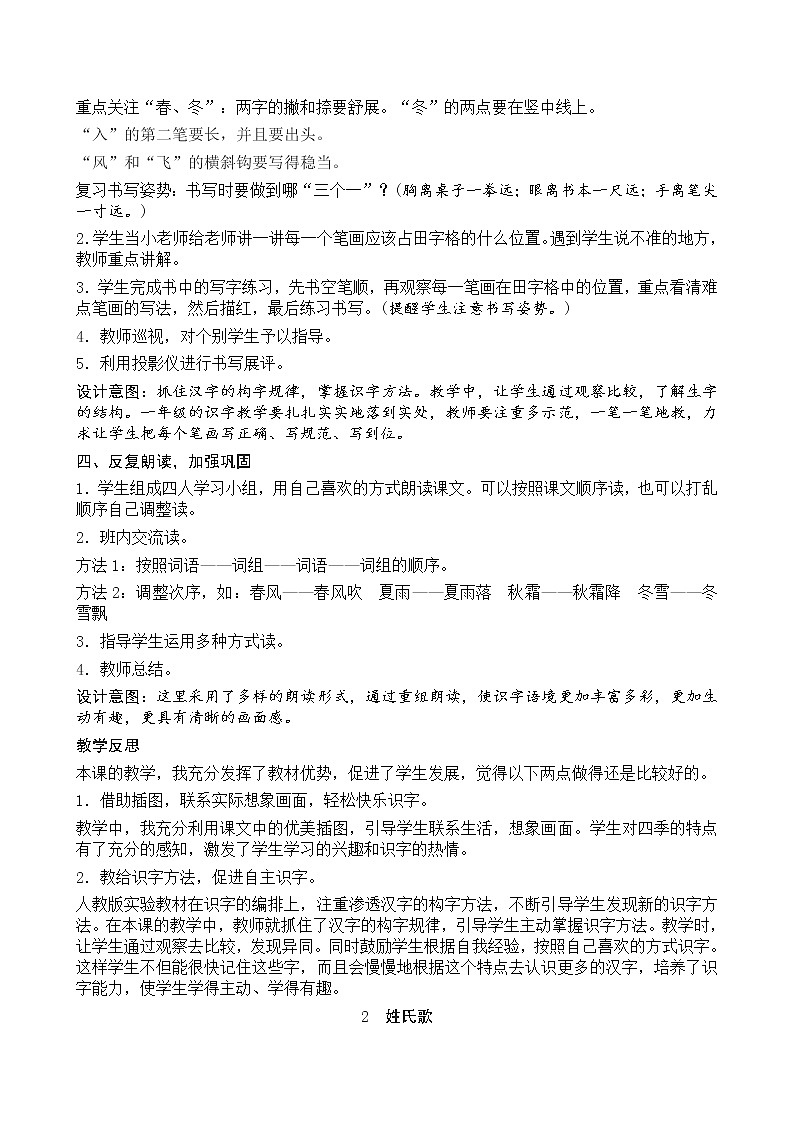 部编一年级下册语文全册教案设计第3页